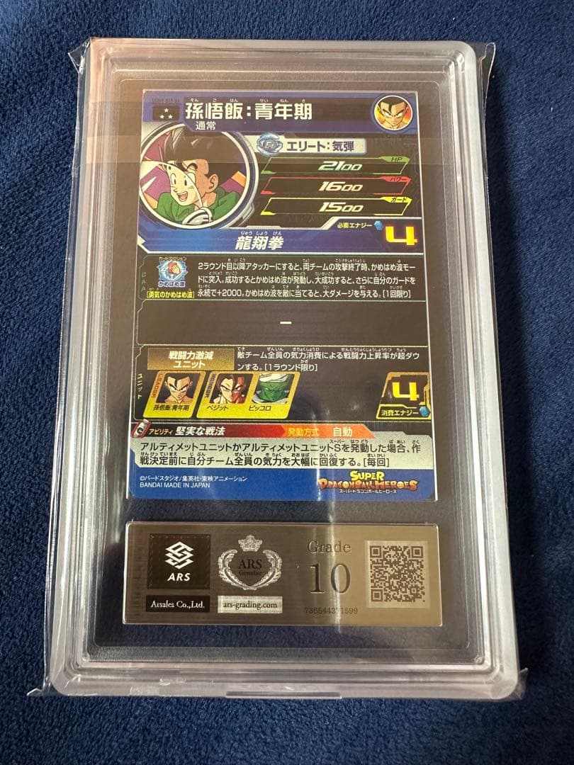 ARS10 孫悟飯 : 青年期 UGM9-015DA ドラマティックアート S115893962