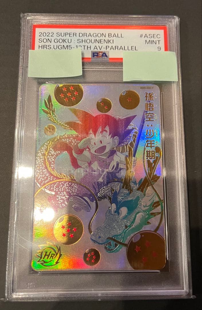 ドラゴンボールヒーローズ　UMG5 ASEC 孫悟空　PSA9