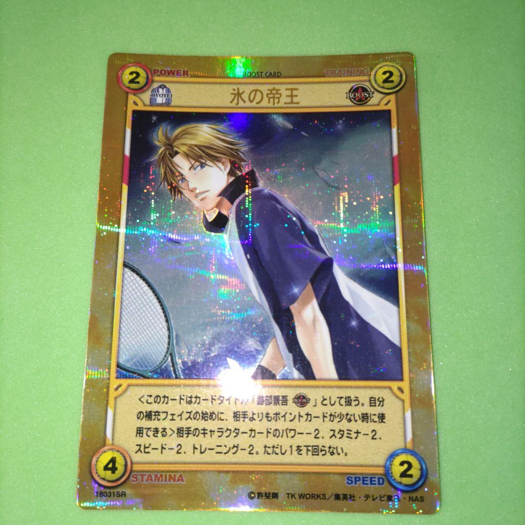 ⑫ テニスの王子様 TCG カード SR 氷の帝王 跡部景吾 - メルカリ