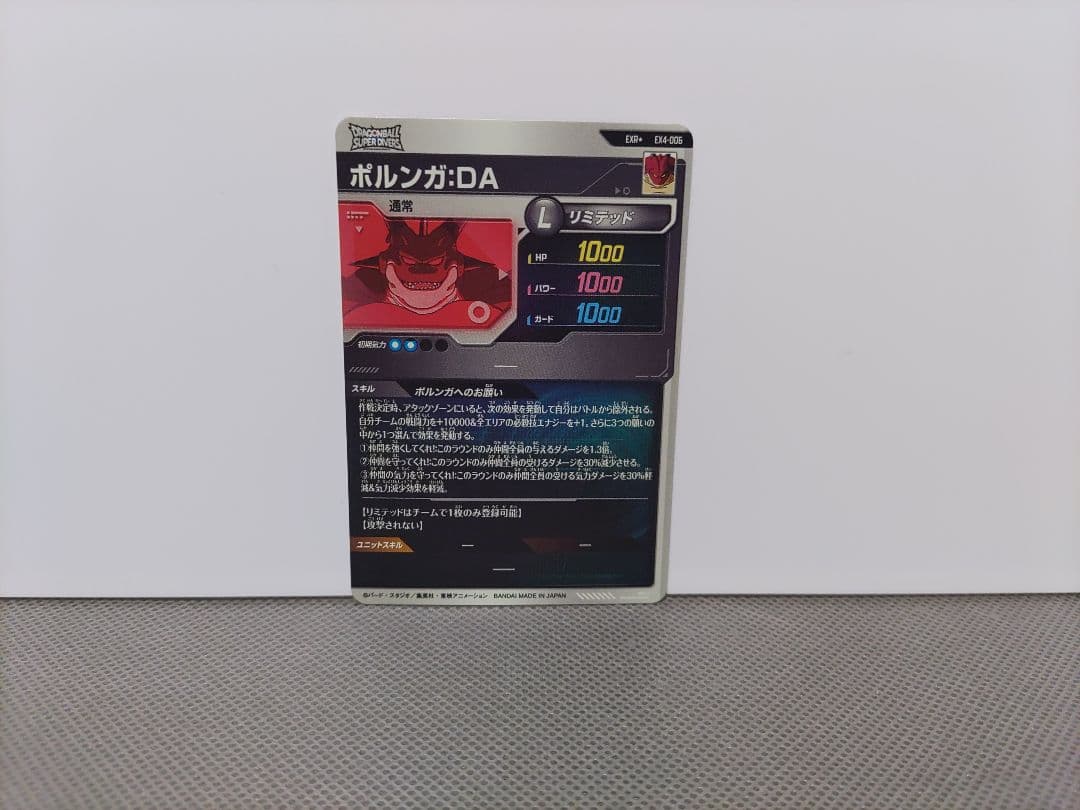 ドラゴンボールスーパーダイバーズ4弾 ポルンガ:DA EXR☆パラレル他 計