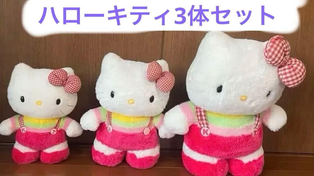最終値下げ‼️超激レア大中小3体セットハローキティ ぬいぐるみ