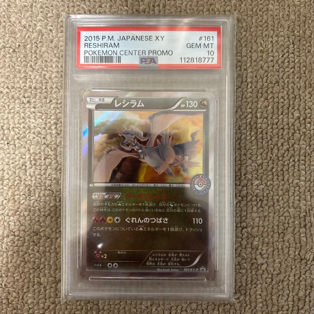ポケモンカード　レシラム　161 ポケモンセンタープロモ