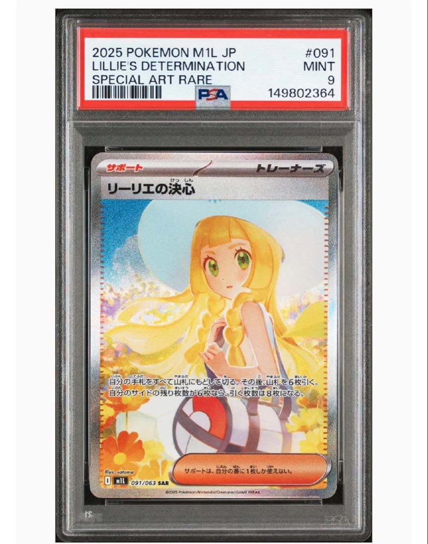リーリエの決心 SAR PSA9 メガブレイブ ポケモンカード - メルカリ