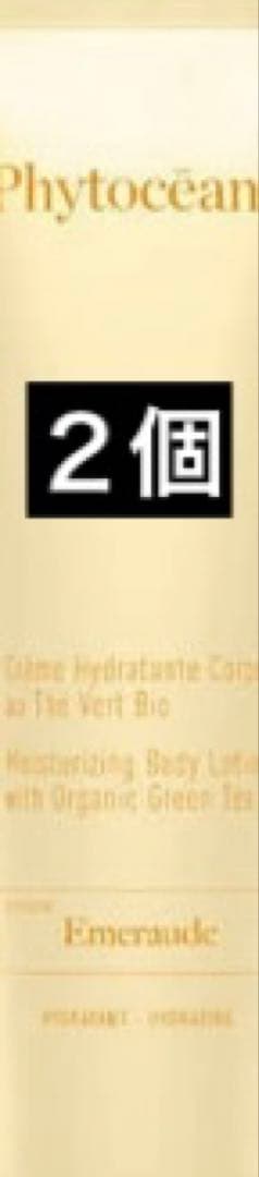 フィトオセアン エメラルド ボディローション 150ml