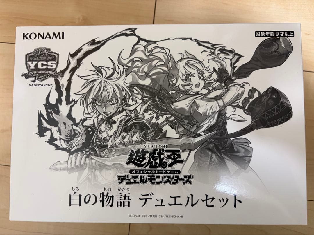 遊戯王OCG 白の物語 デュエルセット