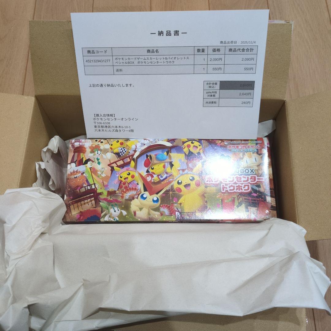ポケモンカードゲーム ポケモンセンタートウホク　スペシャルBOX 抽選販売】ポケモンカードゲーム スカーレット＆バイオレット