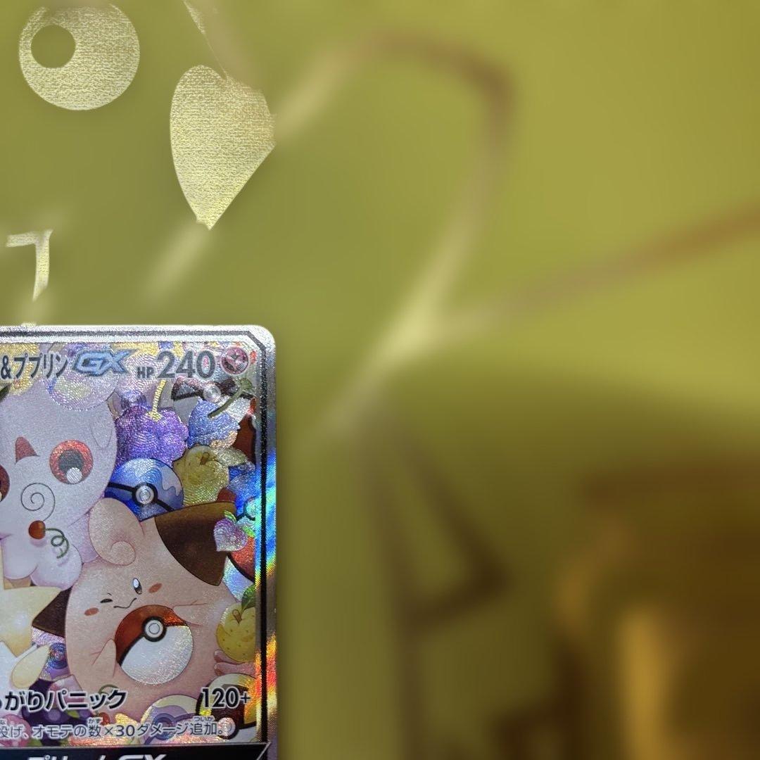 ポケカ トゲピー&ピィ&ププリン GX SR （SA）※説明文を読んで下さい。