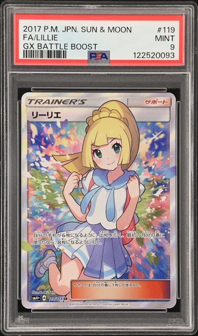 断*中様 PSA9 がんばリーリエ SR SM4+ GXバトルブースト 119/ リーリエ（がんばリーリエ） SR[SM4+ 119/114](ハイクラスパック「GX