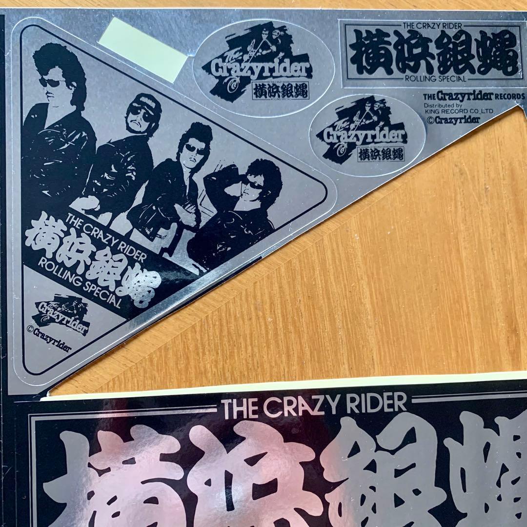 希少品】⭐️横浜銀蝿 ステッカー 当時物 超レア❗️一部使用済み