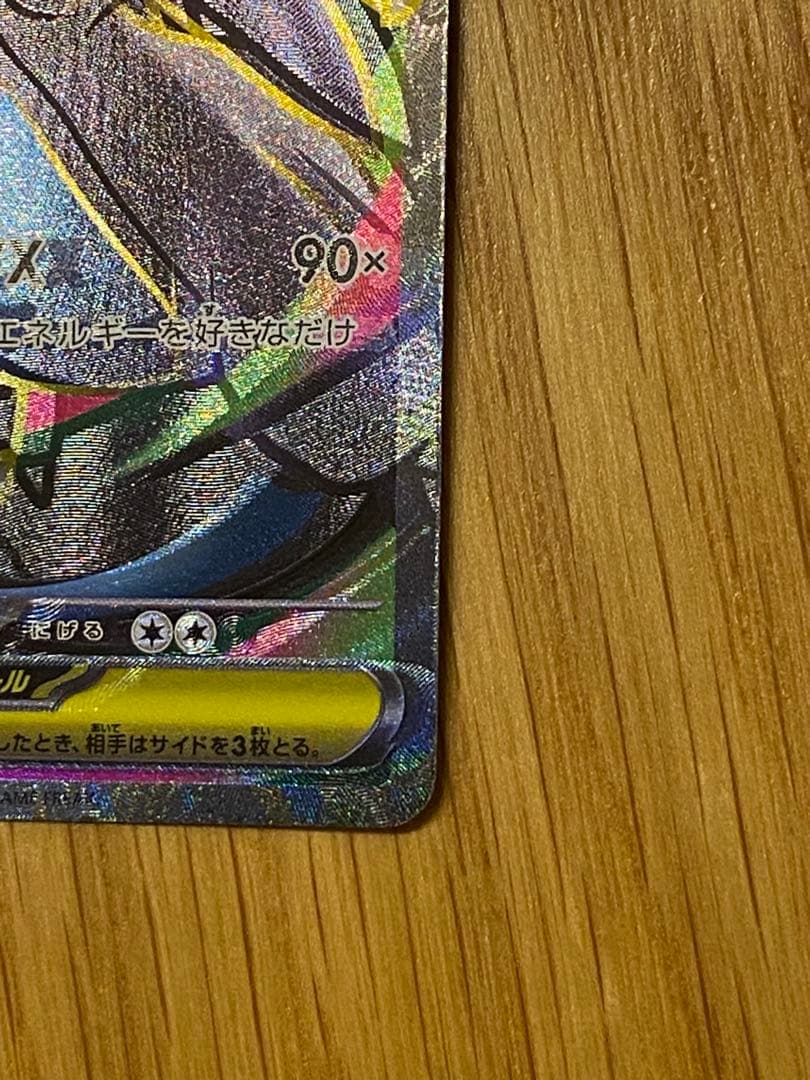 魂抜け、エラーカード】メガリザードンX ex 094/080 SR - メルカリ