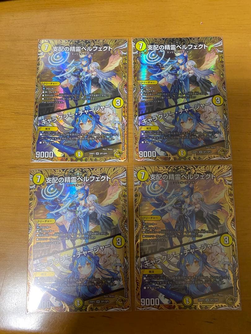 支配の精霊ペルフェクト 金トレジャー 4枚