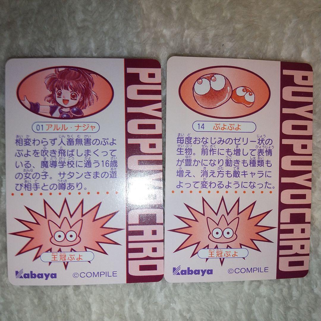 Kabaya カバヤ ぷよぷよ カード まとめ売りセット - メルカリ