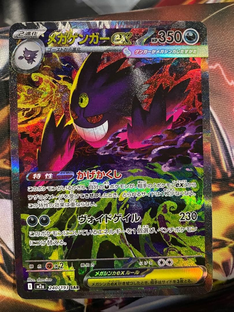 メガゲンガーex SAR 美品センタリング良 センタリング良個体】 メガゲンガーex (SAR) {240/193} [M2a/MEGA