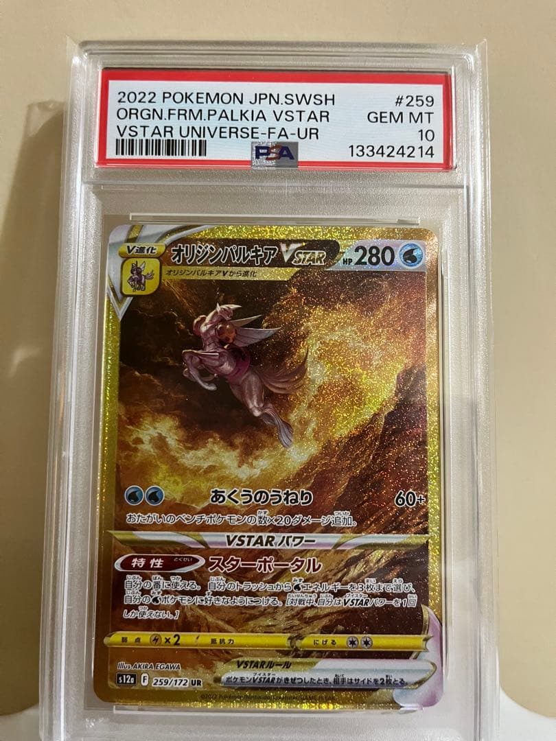 オリジンパルキアVSTAR UR S12a VSTARユニバース 259/172 オリジンパルキアVSTAR（イラスト違い）(ポケモンカードs12a VSTAR