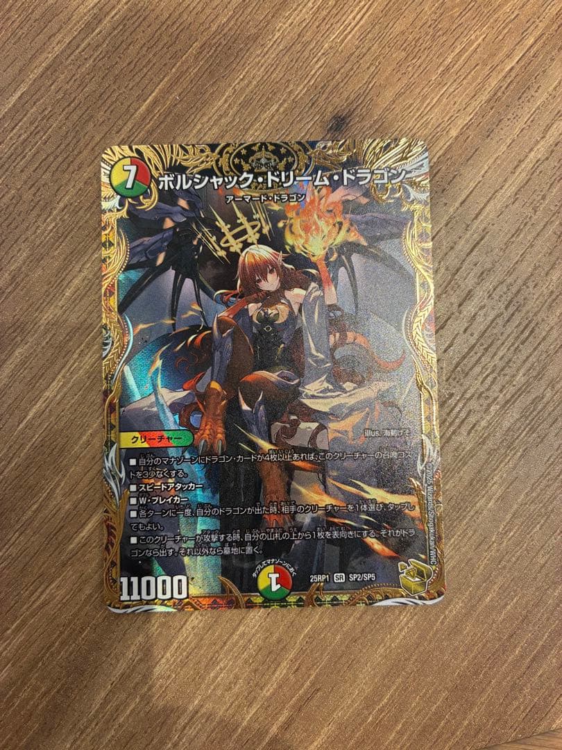 ボルシャック・ドリーム・ドラゴン　金トレジャー プレイ用　即日発送可能。