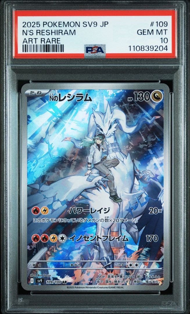 PSA10 連番】ゼクロムCHR NのレシラムAR - メルカリ