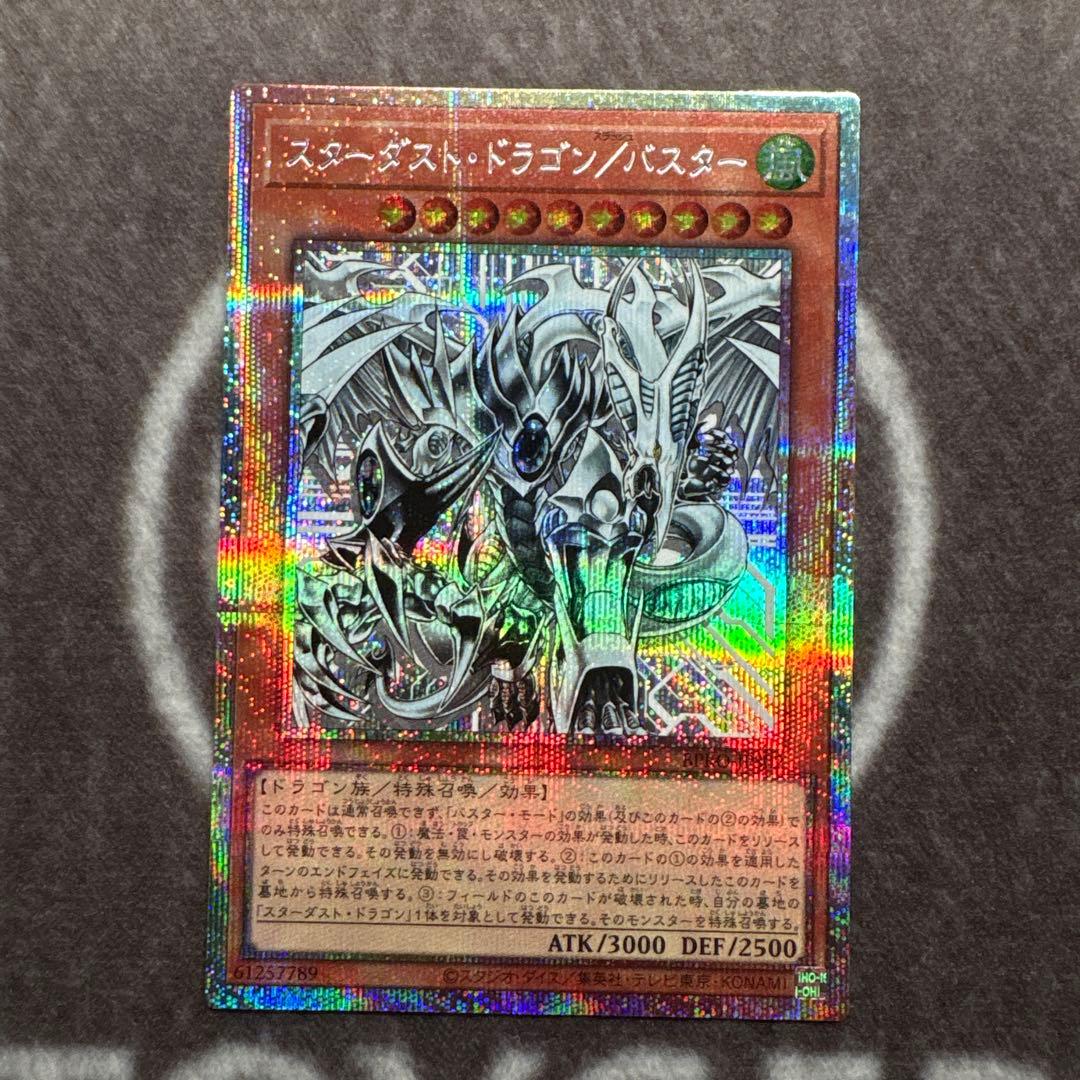 遊戯王　スターダストドラゴン／バスター　プリズマティックシークレットレア スターダスト・ドラゴン(プリズマティックシク) | プリズマティック