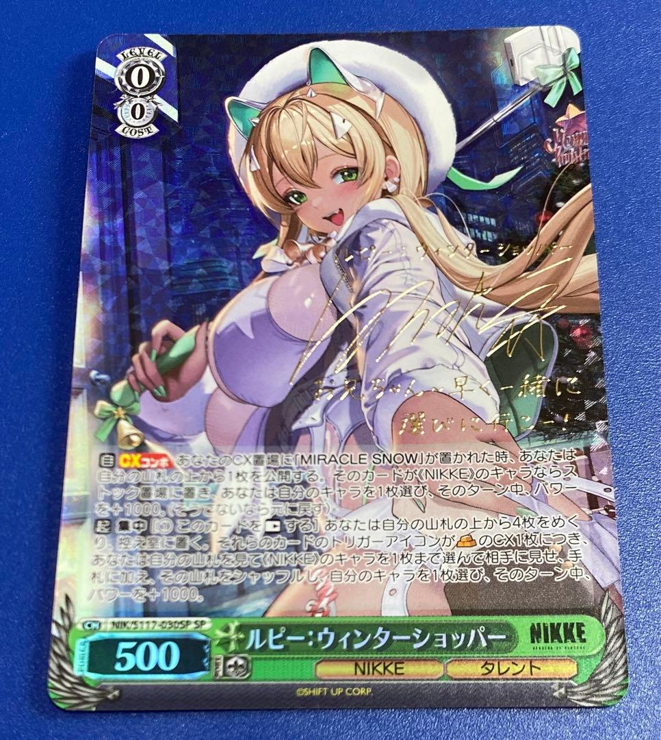 ヴァイス　ルピー：ウィンターショッパー　SP