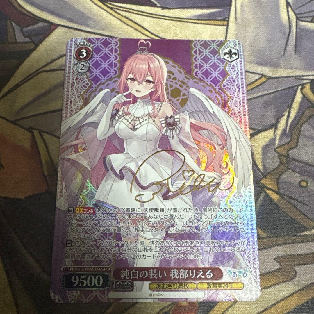 あおぎり高校 純白の装い 我部りえる sp サイン 1枚 - メルカリ