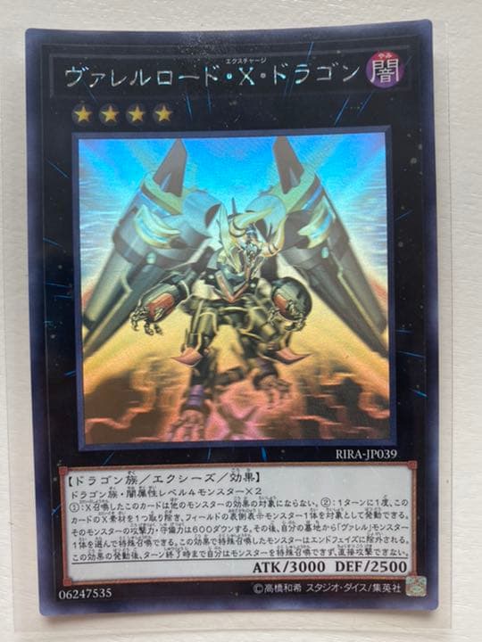 遊戯王 ヴァレルロード・X・ドラゴン ホロ PSA10