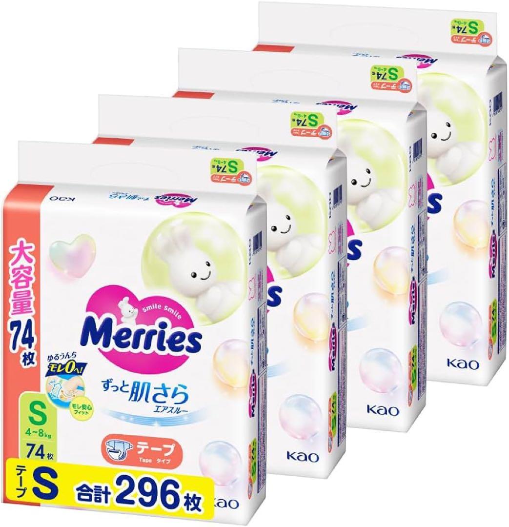 【新品未開封】メリーズ エアスルー テープＳサイズ ７4枚入り 7セット