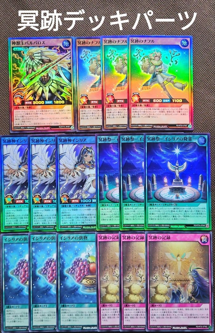 遊戯王ラッシュデュエル 冥跡デッキパーツ 深淵のオーバーフォース