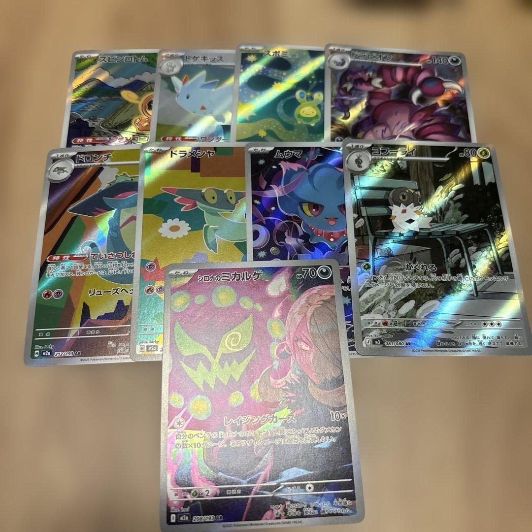 ポケモンカード AR 9枚 - メルカリ