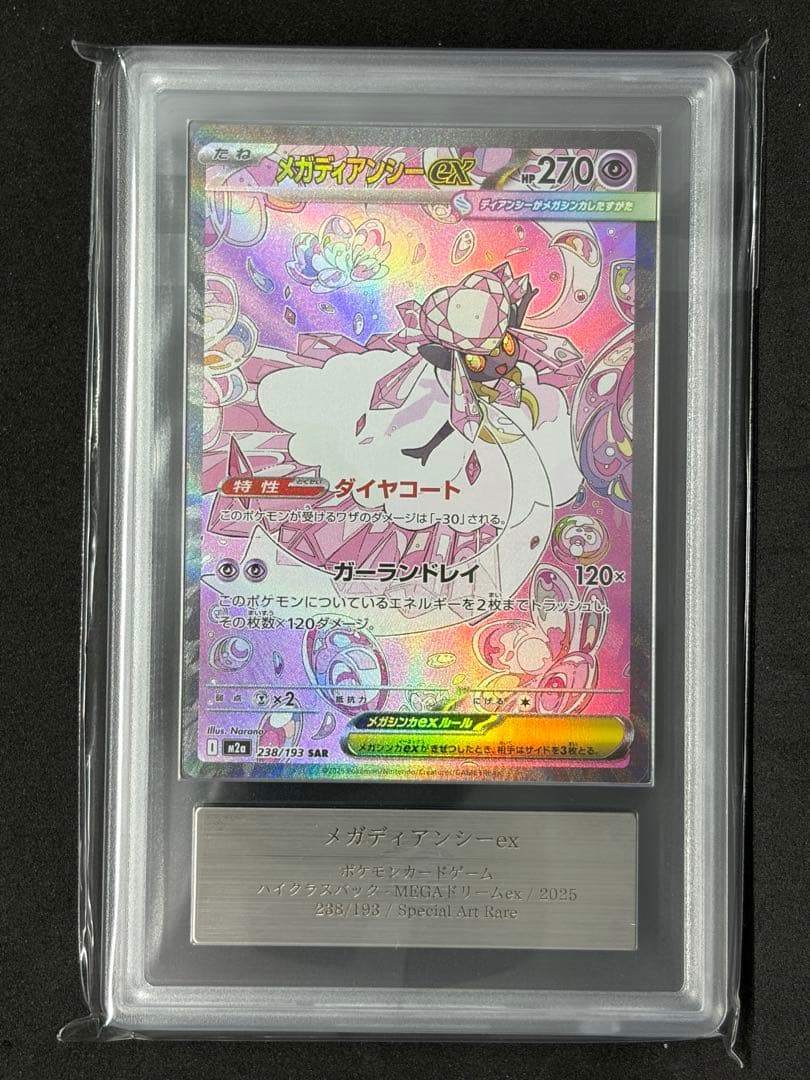 ARS10+ メガディアンシーex SARポケモンカード ポケカ