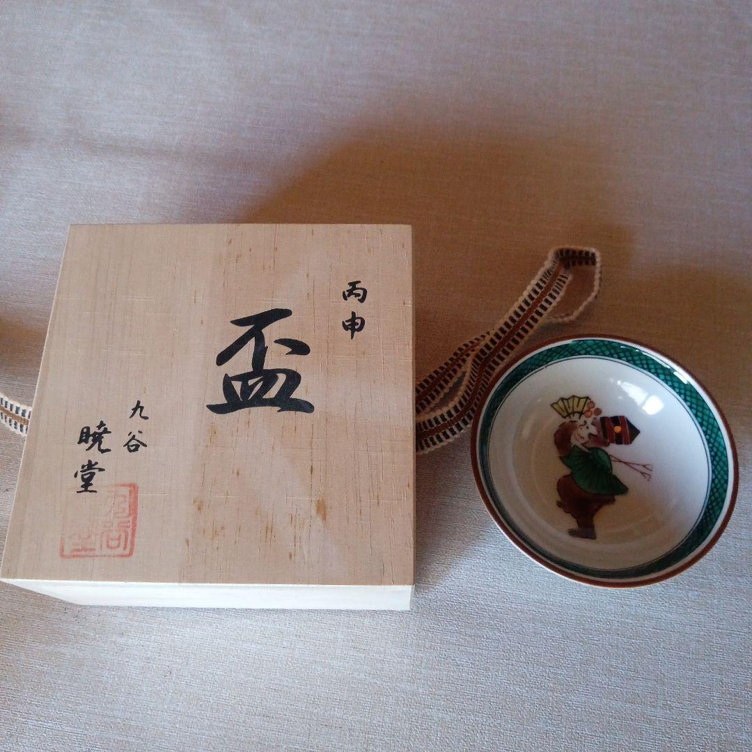 新品未使用】九谷焼 干支盃 申 木箱入り 九谷暁堂 丙申 猿 - メルカリ