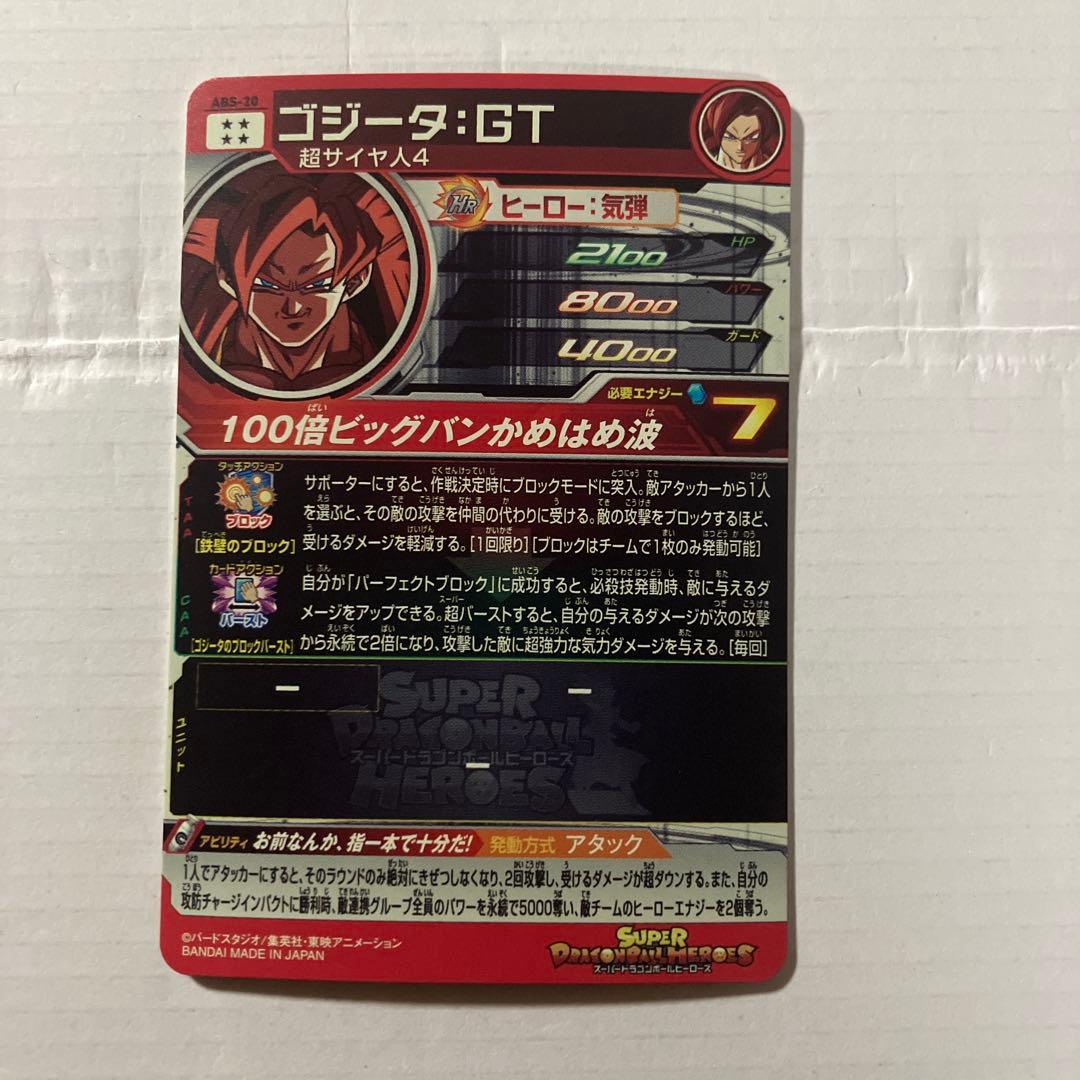 abs-20 ゴジータgt - メルカリ