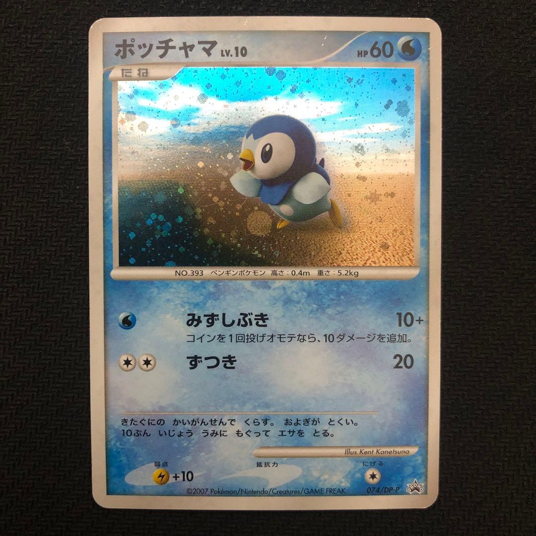 ポケモンカード ポッチャマ プロモ 074/DP-P 9325 - メルカリ