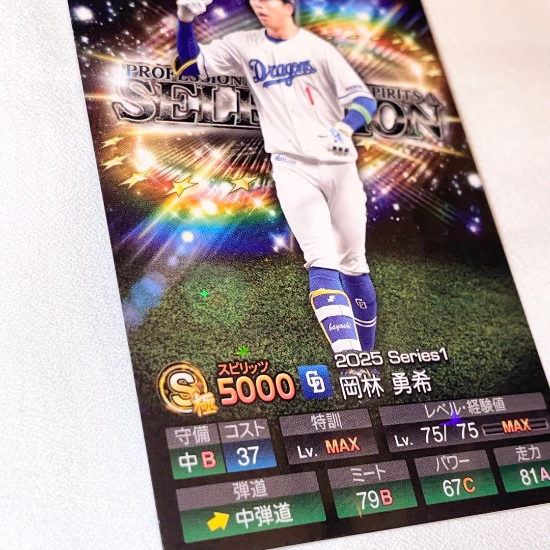 プロ野球チップス キラ カード プロスピA 岡林 勇希 中日 セレクション