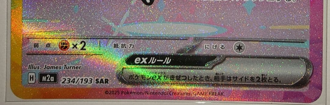 MEGAドリームex ピカチュウex【SAR】{234/193} - メルカリ