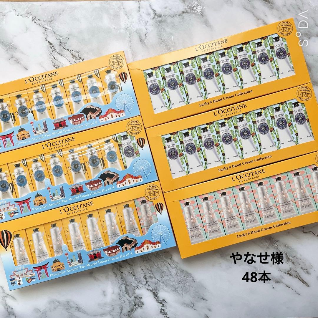 やなせ様【新品】ロクシタンハンドクリーム 48本