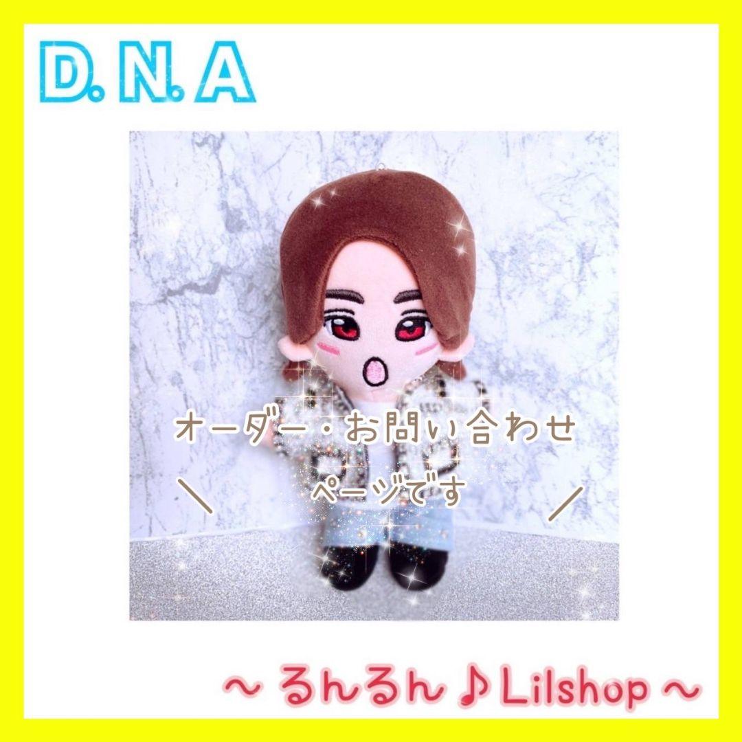 *.꒰D.N.A ツアー末澤くん衣装꒱.* Aぇ!group ちびぬい はぴぬい お客様からのオーダーで、D.N.Aツアー衣装 末澤くんver.を製作致しまし
