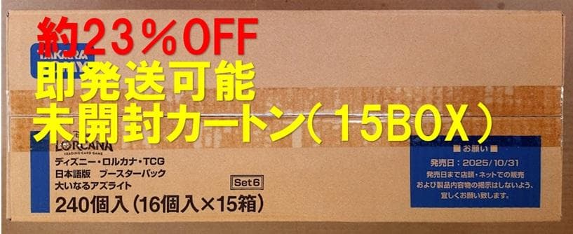 約23％割引 ディズニー・ロルカナ・TCG 大いなるアズライト 未開封1カートン