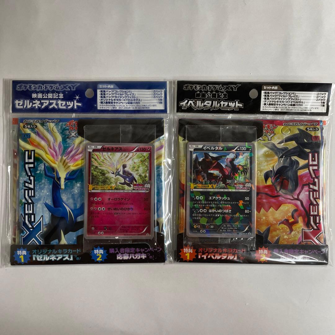 ポケモンカードXY 映画公開記念 ゼルネアス イベルタルセット 新品未