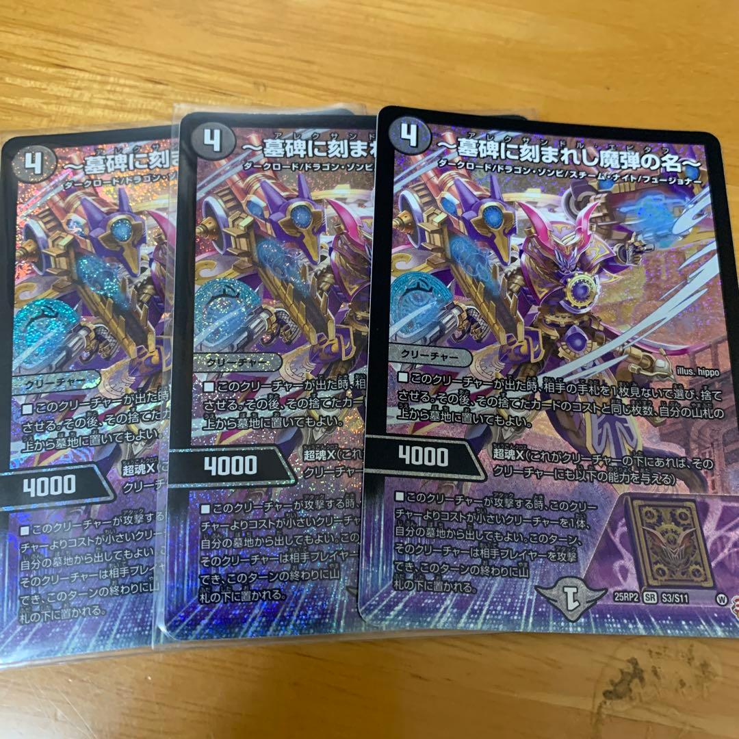 墓碑に刻まれし魔弾の名 アレクサンドルエピタフ 3枚 - メルカリ