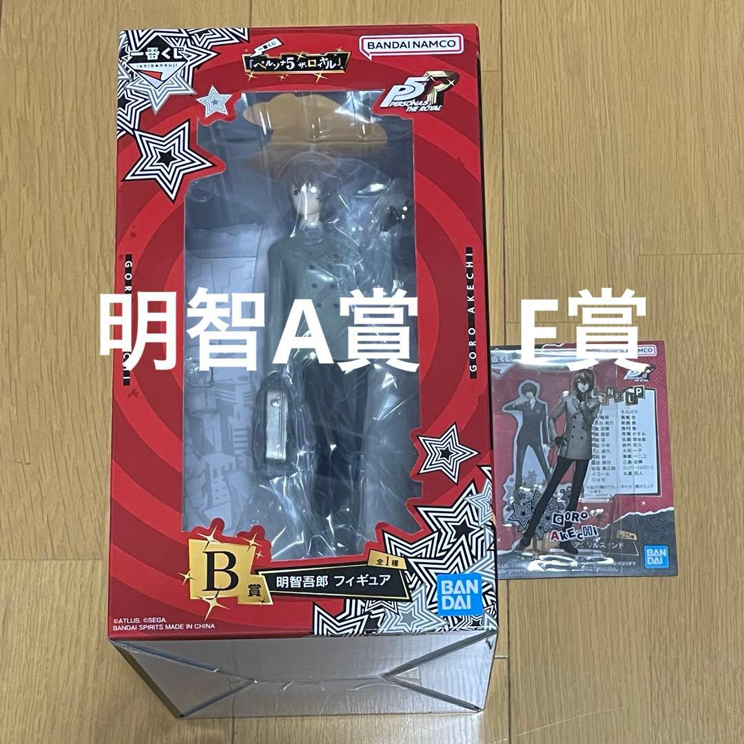 明智吾郎　２点セット　B賞　F賞　ペルソナ5R 一番くじ　フィギュア