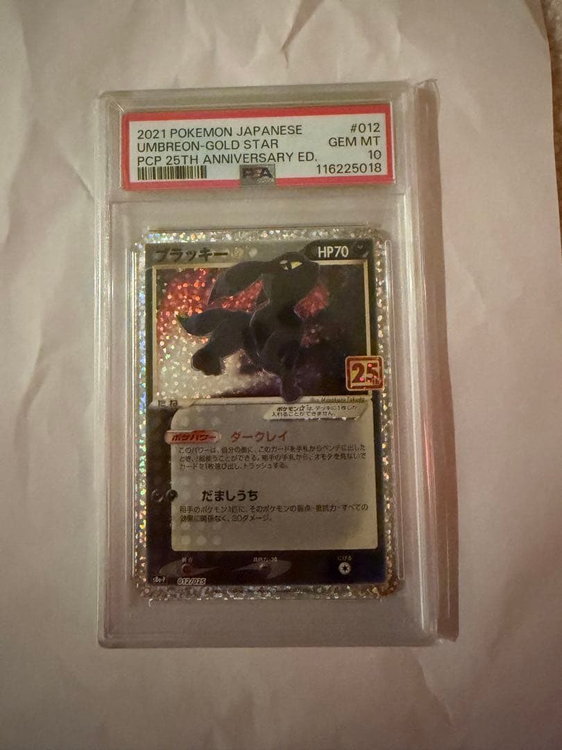 (早い物がち)ブラッキー25th PSA10