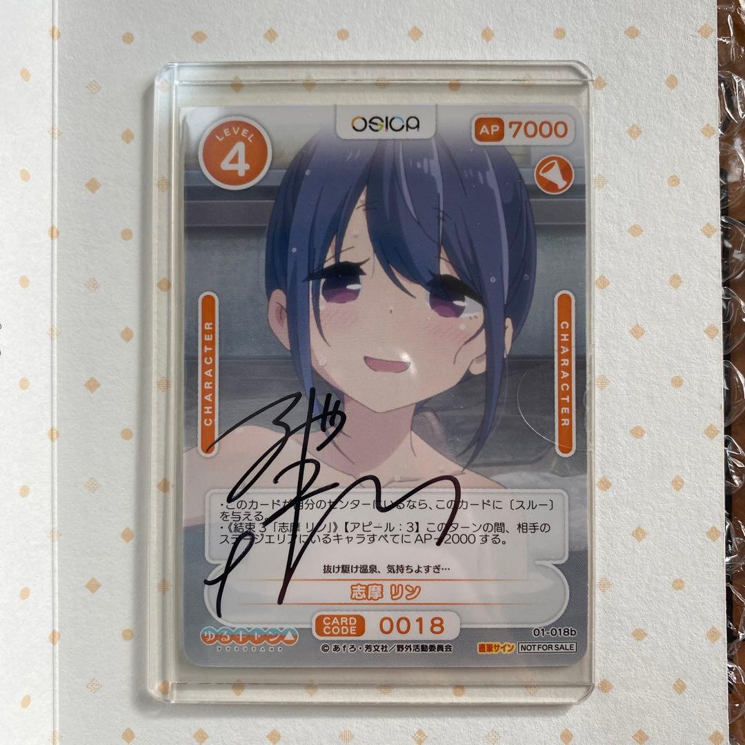 OSICA ゆるキャン△ 志摩リン　東山奈央さん直筆サイン 2026年最新】osica ゆるキャン サインの人気アイテム - メルカリ