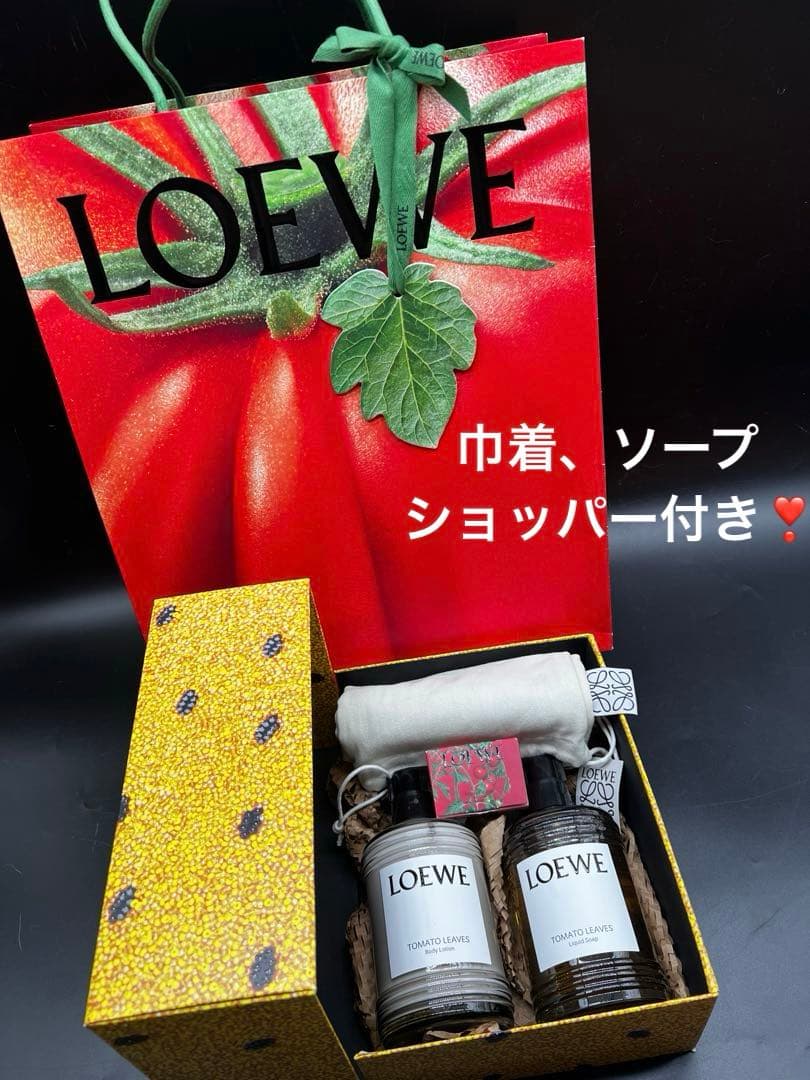 ロエベ　ボディケアセット トマトリーフ❣️