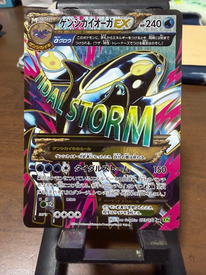 ゲンシカイオーガEX SR XY5 タイダルストーム 073/070 - メルカリ