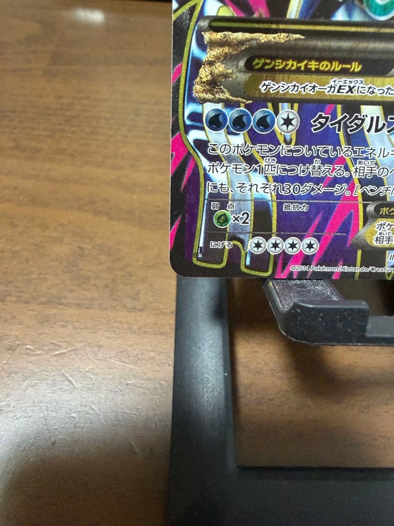 ゲンシカイオーガEX SR XY5 タイダルストーム 073/070 - メルカリ