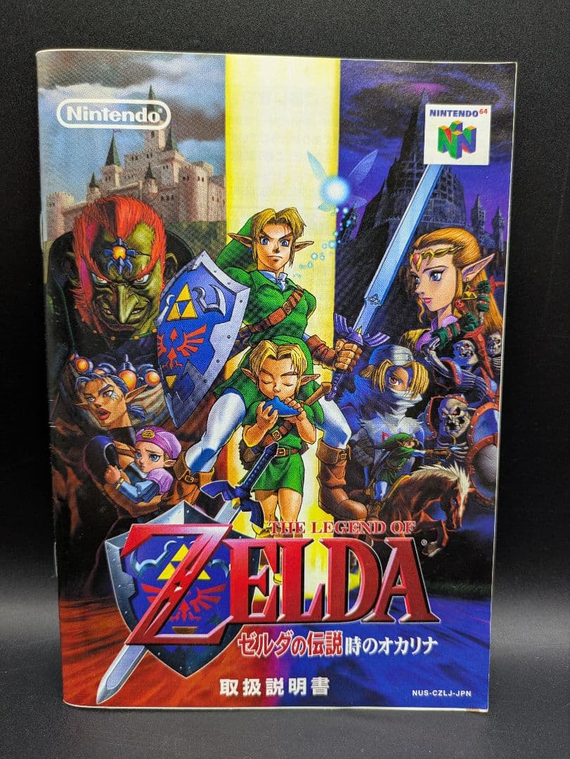 ニンテンドー64 ゼルダの伝説 時のオカリナ 取扱説明書のみ - メルカリ