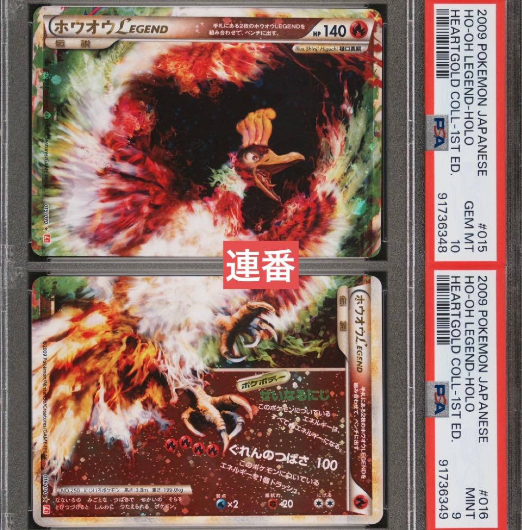 ホウオウ レジェンド Legend 連番 PSA10 PSA9
