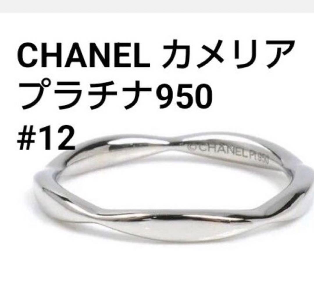CHANEL プラチナ950 リング サイズ#12 カメリア