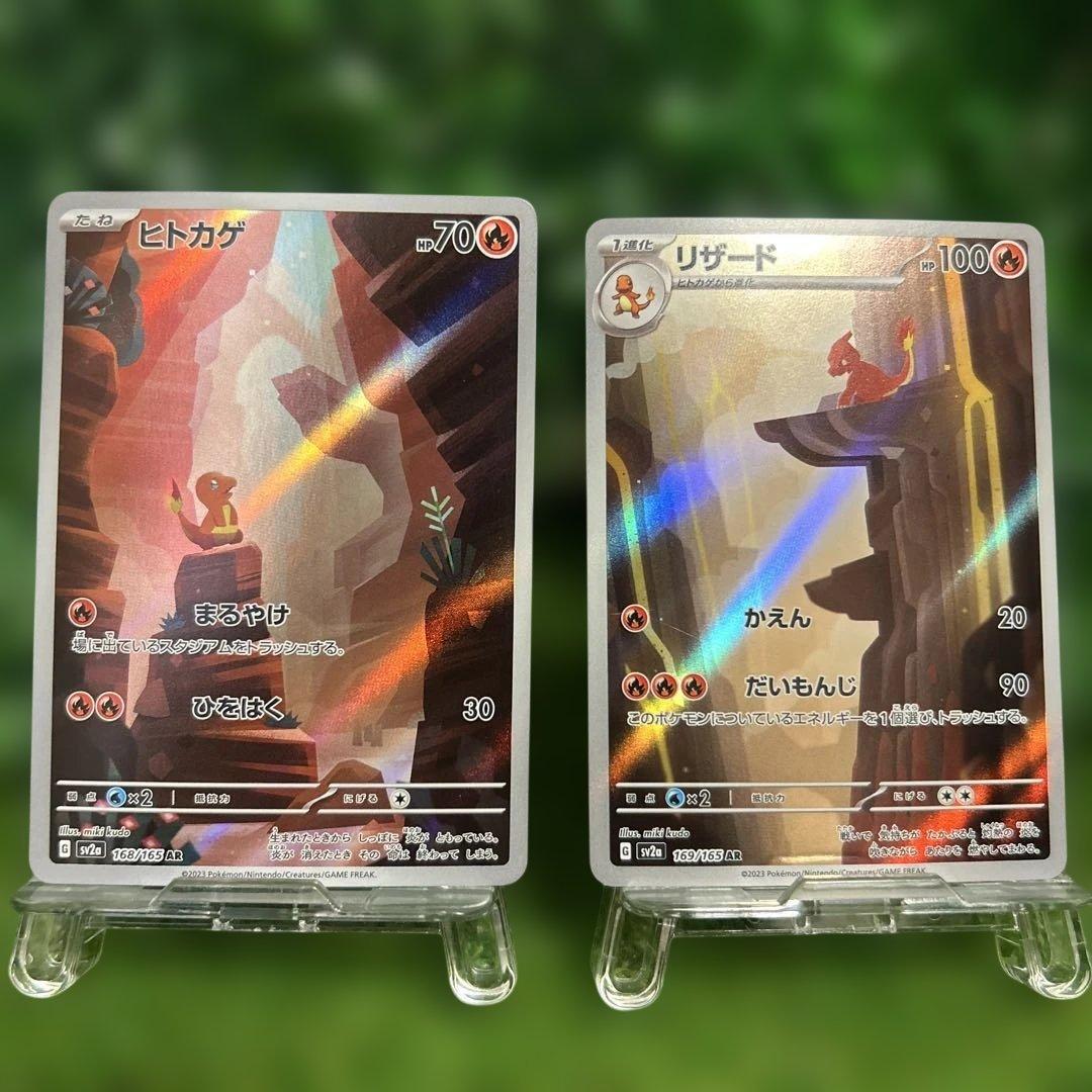 ヒトカゲ リザード 2枚セットAR SV2a 151 - メルカリ