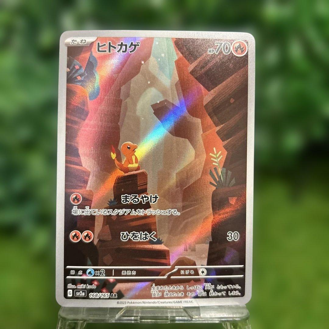 ヒトカゲ リザード 2枚セットAR SV2a 151 - メルカリ