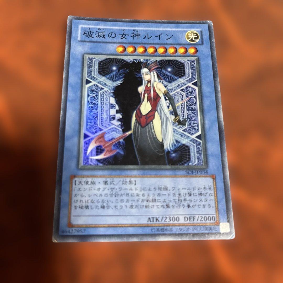 遊戯王 破滅の女神ルイン レリーフ SOD-JP034 - メルカリ